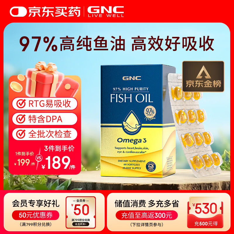 GNC健安喜97%高纯度epa深海鱼油omega3非鱼肝油鱼油成年人dha60粒/盒