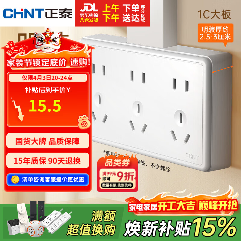 正泰（CHNT）明装开关插座面板 1c系列  十五孔插座