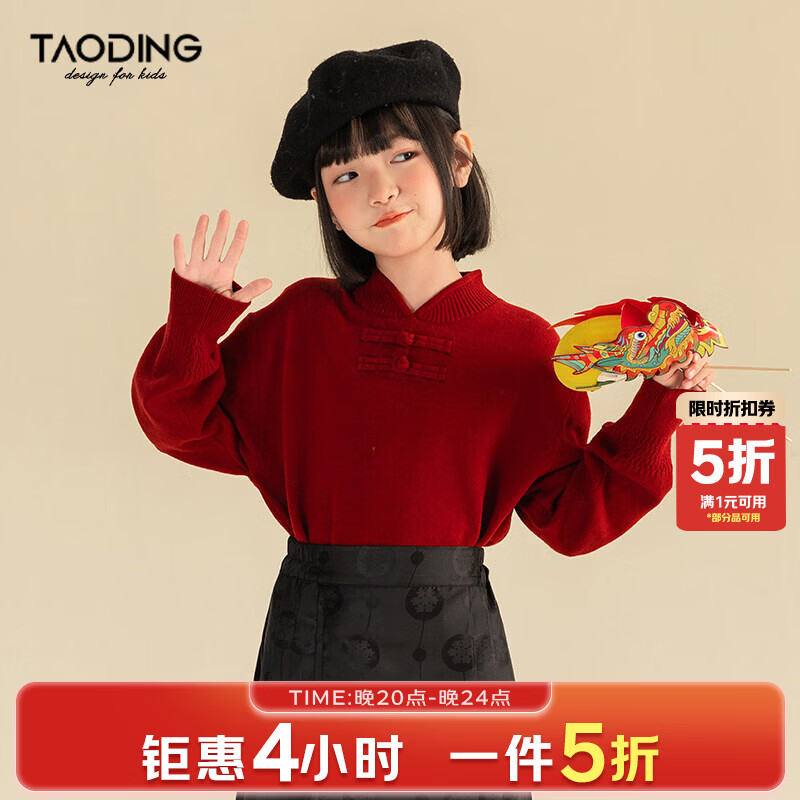 淘町【国风可搭配马面裙】秋冬女童亲自拜年服新中式年服毛衣针织衫 红色针织衫 170