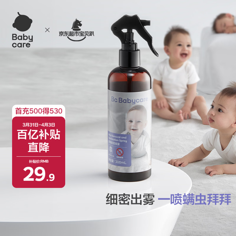 babycare除螨喷雾 除螨虫神器家用除螨宝宝婴儿防螨虫天然环保喷剂 300ml