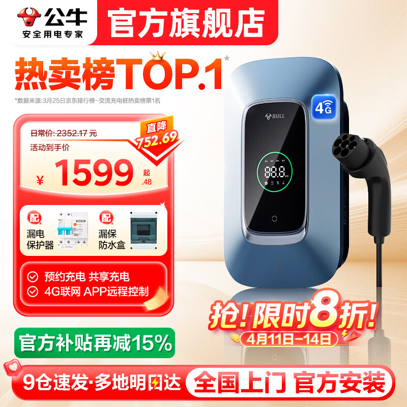 公牛充电桩新能源电动汽车家用7KW适配于理想特斯拉华为问界m7/m8/m9极氪001大众宝马小鹏小米智界21kw 7KW乐享4G版［APP智联］ 送基础安装