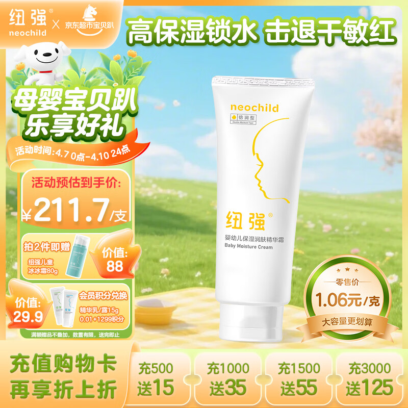 纽强儿童面霜 高保湿滋润身体乳四季可用 婴幼儿保湿润肤精华霜200g