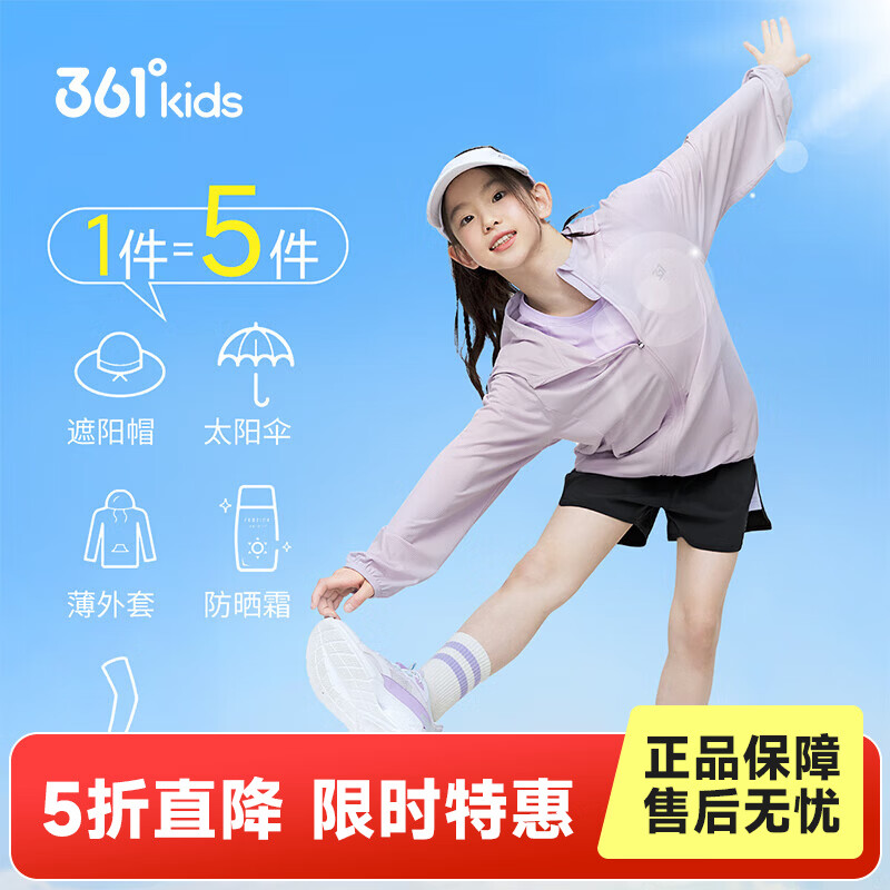 361°童装男女童夏季连帽轻薄外套中大童轻薄外套儿童轻薄透气皮肤衣 浅水紫 130 cm