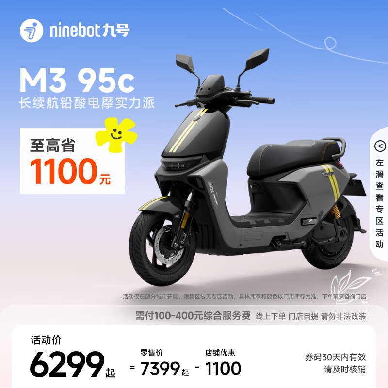 九号（Ninebot）【千玺同款】M3 95c 电动摩托车 智能智驾 长续航【门店自提】 到门店选颜色