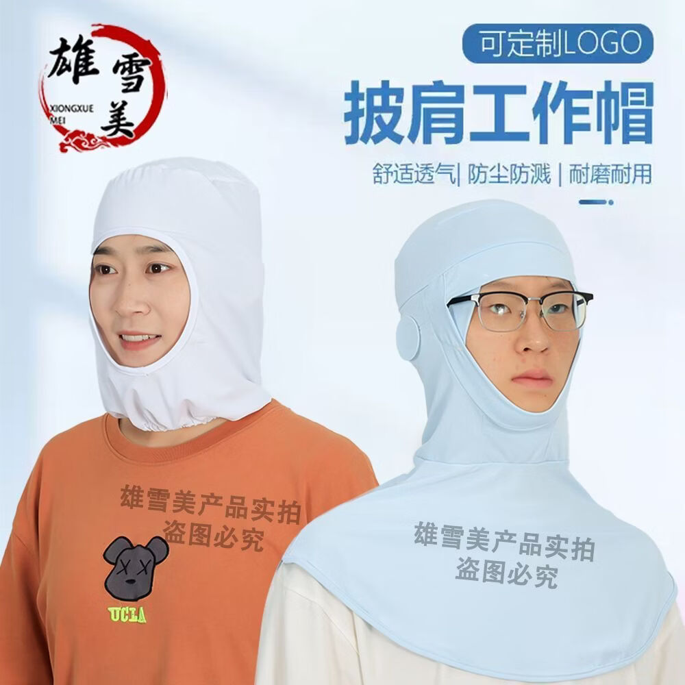 雄雪美食品厂弹力披肩帽车间透气防尘帽子防掉发工作餐饮男女包头卫生帽 浅蓝披肩帽(男女同款)
