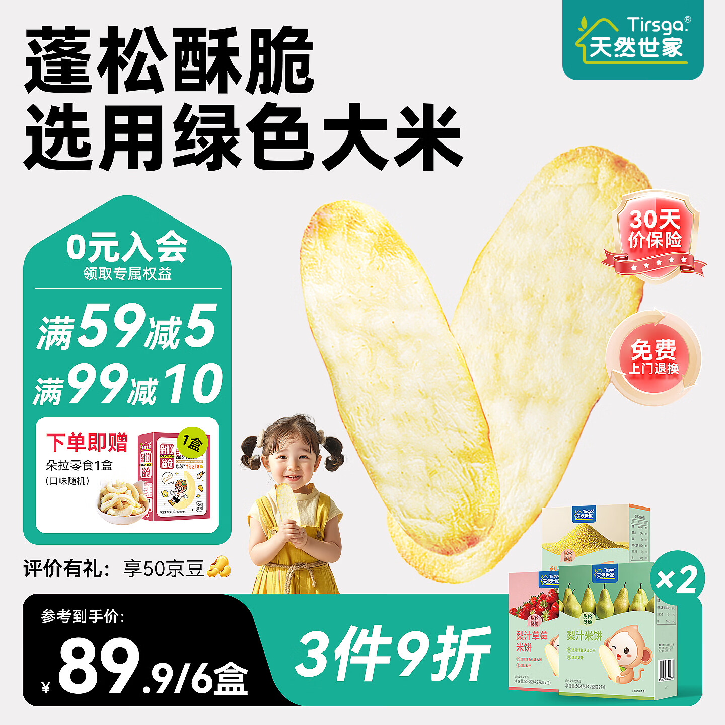 天然世家米饼磨牙饼干独立包装零食手指食物袋装送儿童宝宝婴儿辅食食谱 【全口味】三种口味各两盒