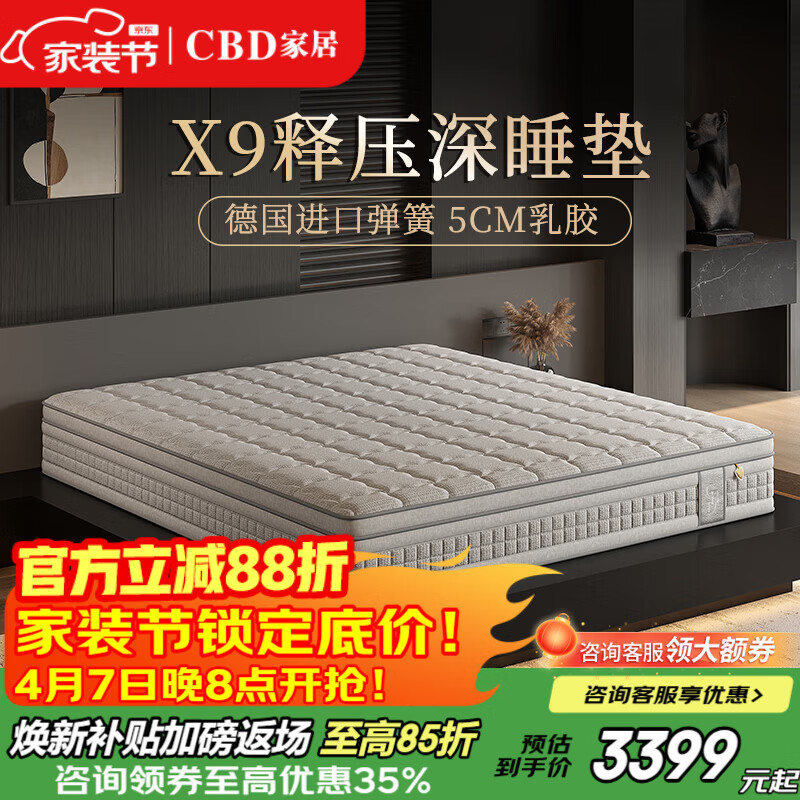 CBD家居德国ASW进口三区弹簧5cm乳胶床垫释压深睡1.8*2米 X9床垫 大哈欠床垫 1800*2000