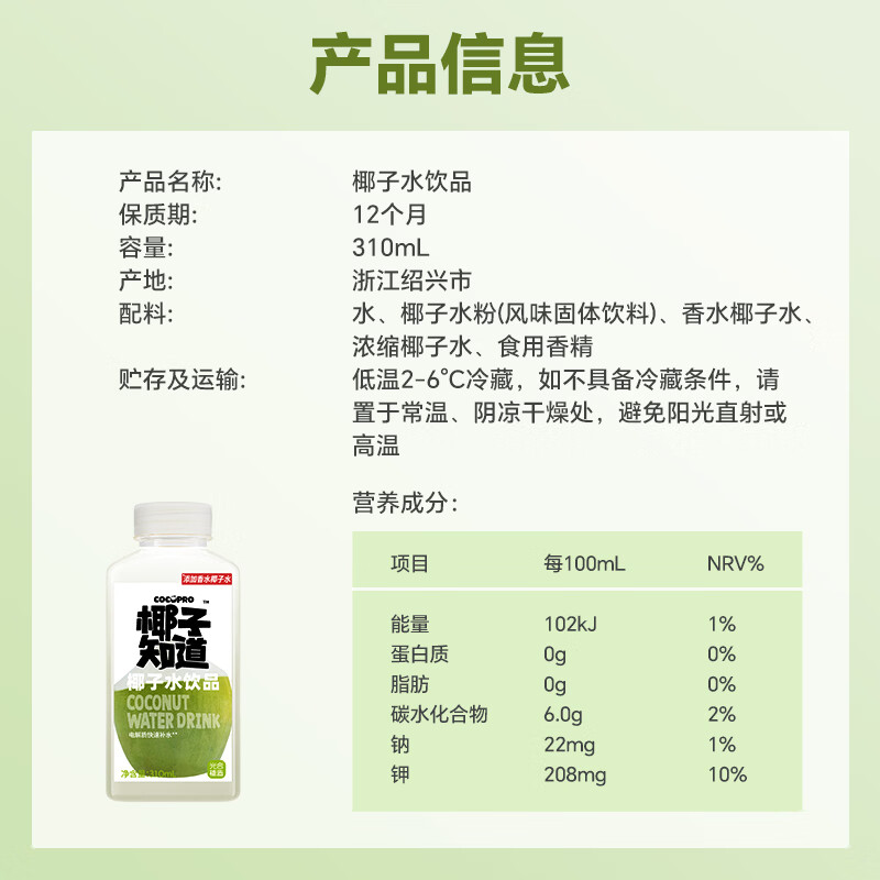 椰子知道光合植造0糖厚椰乳椰奶椰乳植物蛋白饮料尝鲜200g*3 椰子水饮料310ml*3瓶