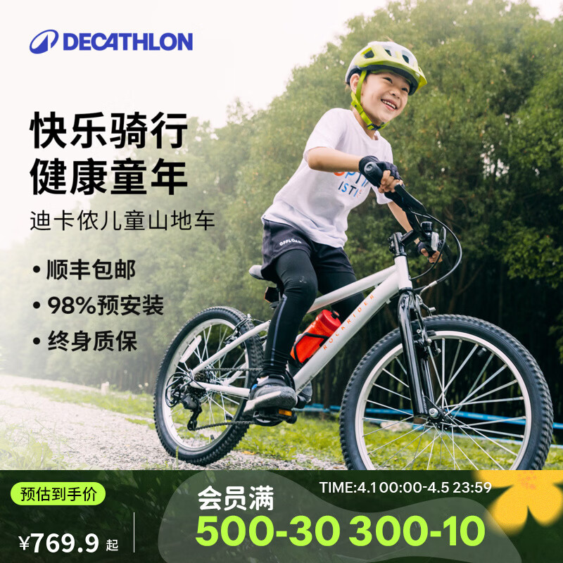 迪卡侬儿童自行车6-12岁青少年山地车单车20/24寸 20寸套装（车+脚撑+车铃）
