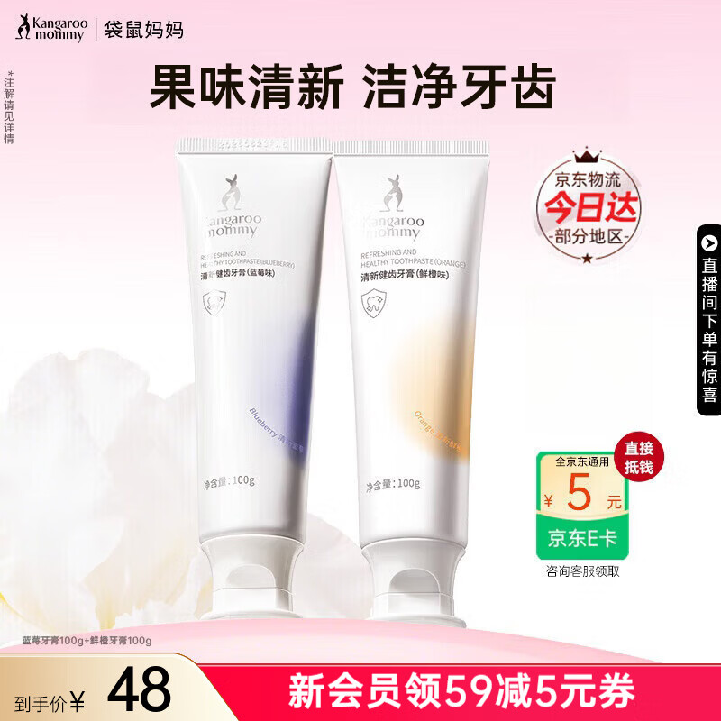 袋鼠妈妈牙膏清新口气清洁牙渍蓝莓鲜橙果味洁净牙齿家庭口腔护理套装 鲜橙+蓝莓牙膏套装