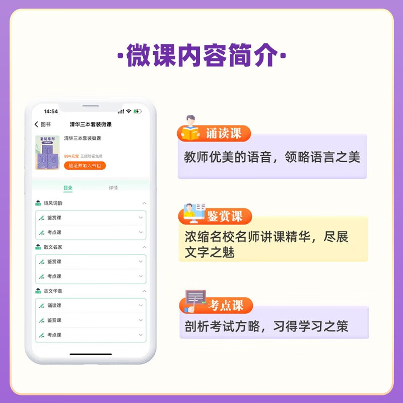 当当【带视频课程】清华附中小紫书 全3册 名师阅读提分笔记 清华大学附属中学 语文素养提升系列丛书 散文名家+诗风词韵+古文华章 【全套】小紫书全套3册+名师讲解视频课(311节)