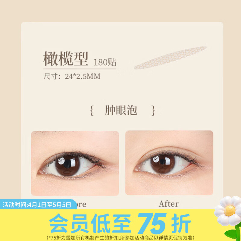 尔木萄屈臣氏尔木萄 信手拈来双眼皮贴 橄榄型 180枚