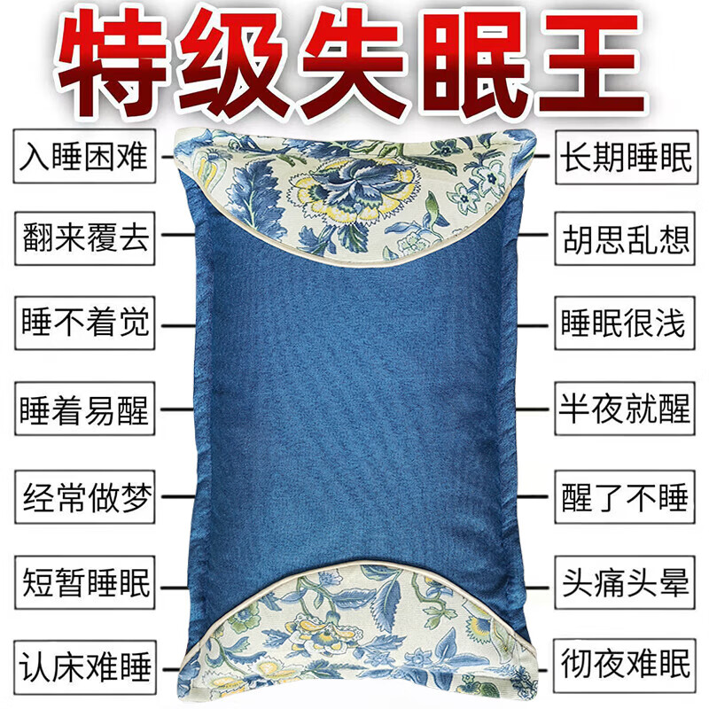 安神助眠枕头深度睡眠失眠多梦焦虑改善神经衰弱睡眠护颈椎助睡眠 单只 128味中药99%有效【深度睡眠】 京东折扣/优惠券