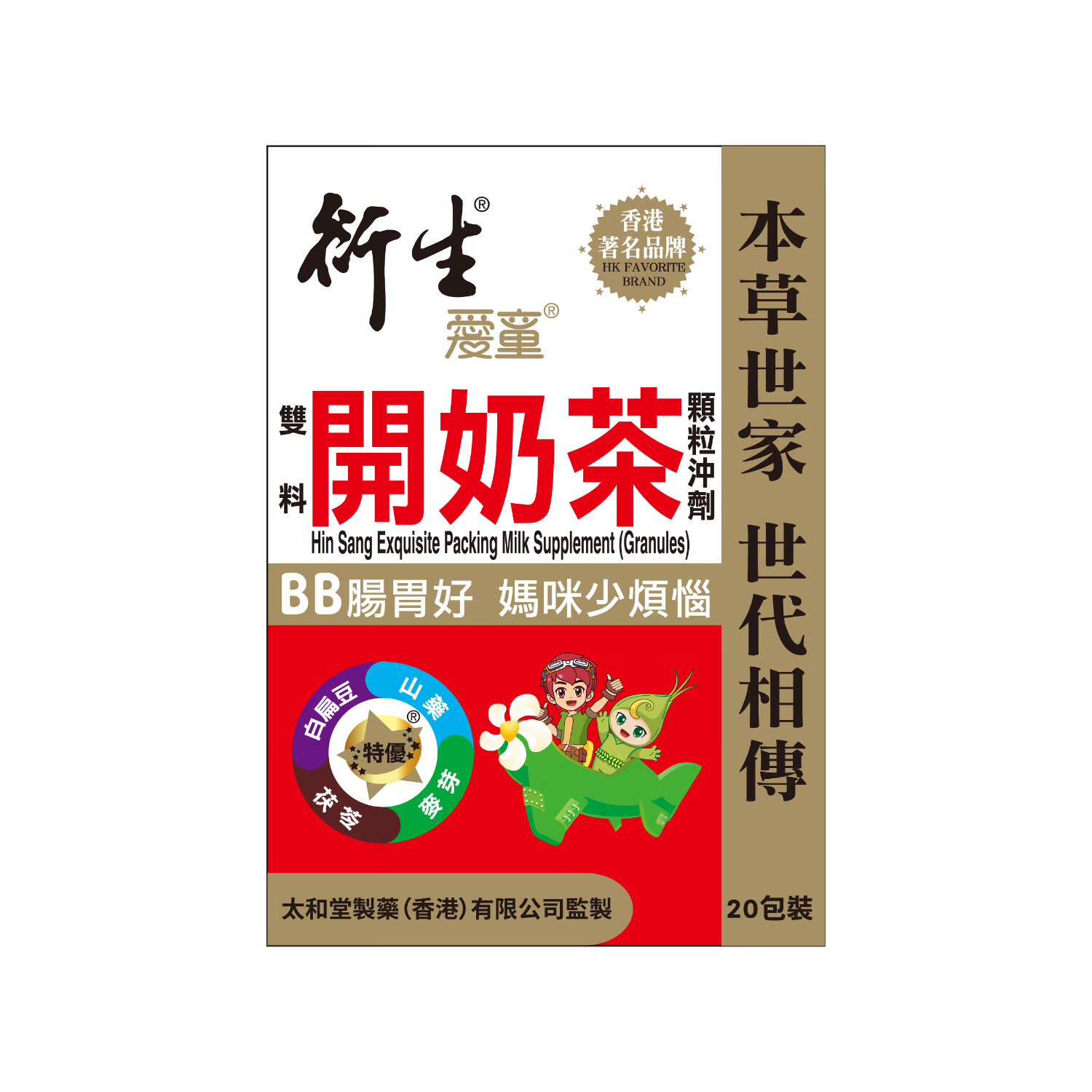 衍生 清燥热止咳祛火茶儿童维生素饮料颗粒冲剂 精装开奶茶 10g*20包 /盒