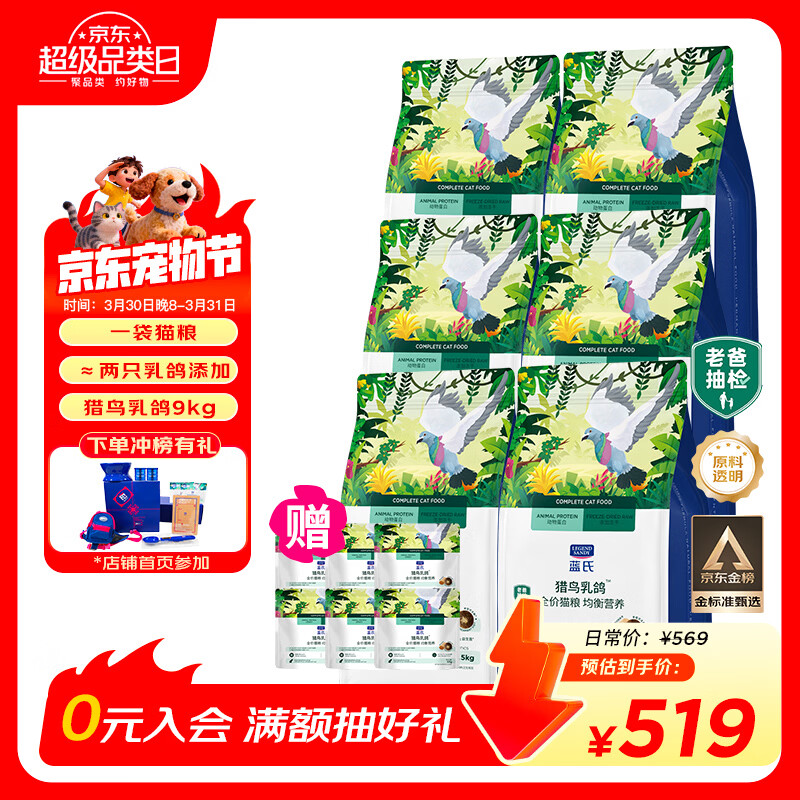 LEGENDSANDY蓝氏全价猫粮生骨肉冻干成猫幼猫猎鸟乳鸽9kg(1.5kg*6)