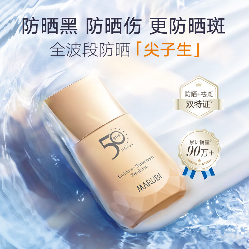 丸美防晒霜 小金钻轻透户外防晒乳SPF50 PA+++40g学生军训防晒防晒黑