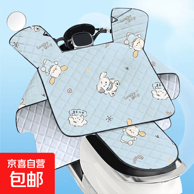 【2万人回购】夏季新款电动车遮阳罩挡风被防雨防风防晒坐垫升级款全包围斗篷式  京东物流发货 【升级一体坐垫大侧翼】-冰丝防晒内里-开心狗蓝色