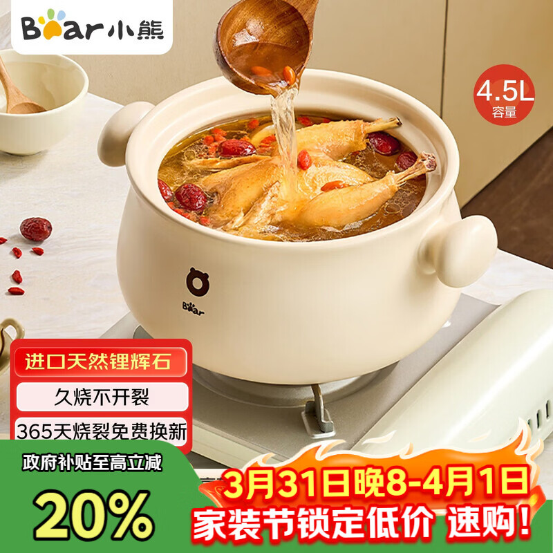 小熊（Bear）砂锅 白墩墩煲汤锅耐高温不开裂 4.5L大沙锅 宽口炖锅陶瓷锅