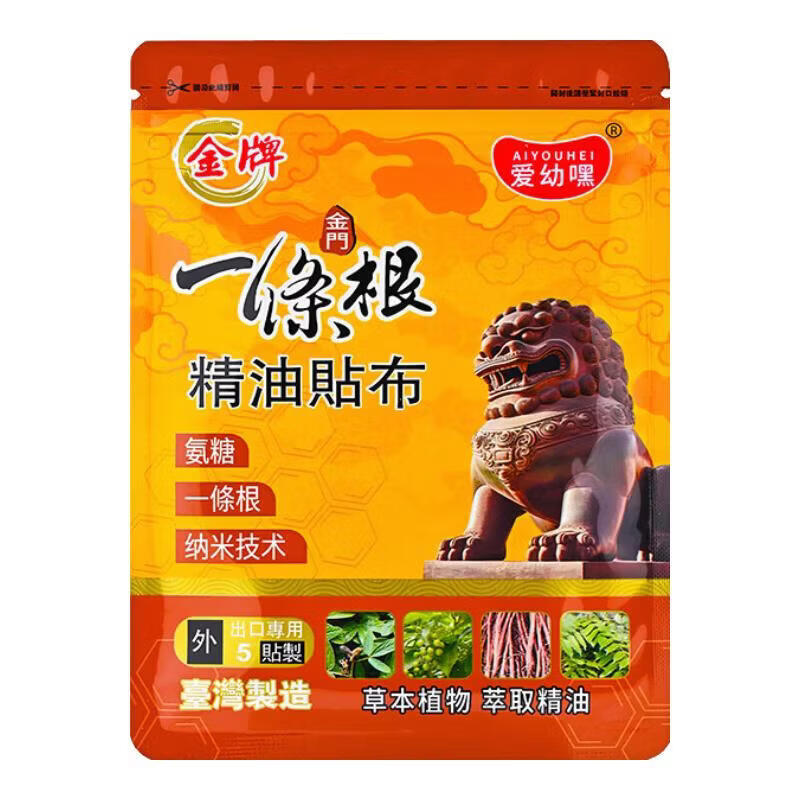 爱幼嘿台湾原装正品精油贴布贴膏关节腰椎颈椎贴金牌金门一条根 5贴4包共20贴