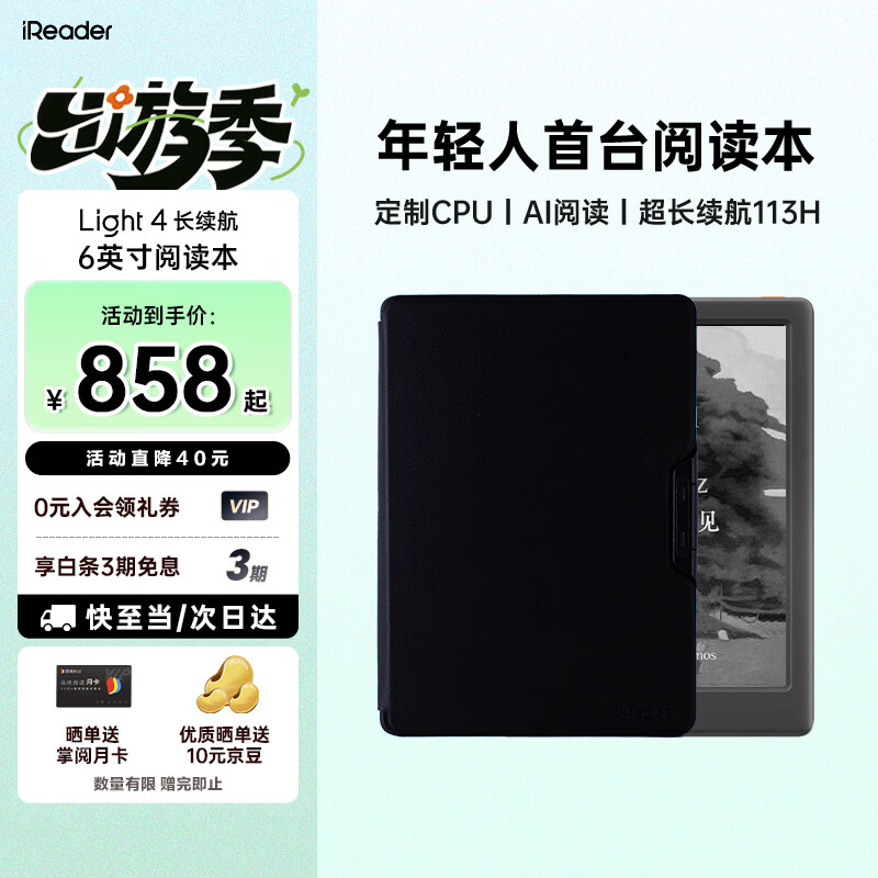 掌阅（iReader）Light4长续航 6英寸电纸书电子书阅读器 墨水屏平板智能学习阅读本 Light4长续航 沉墨色单机+典雅黑翻页保护套