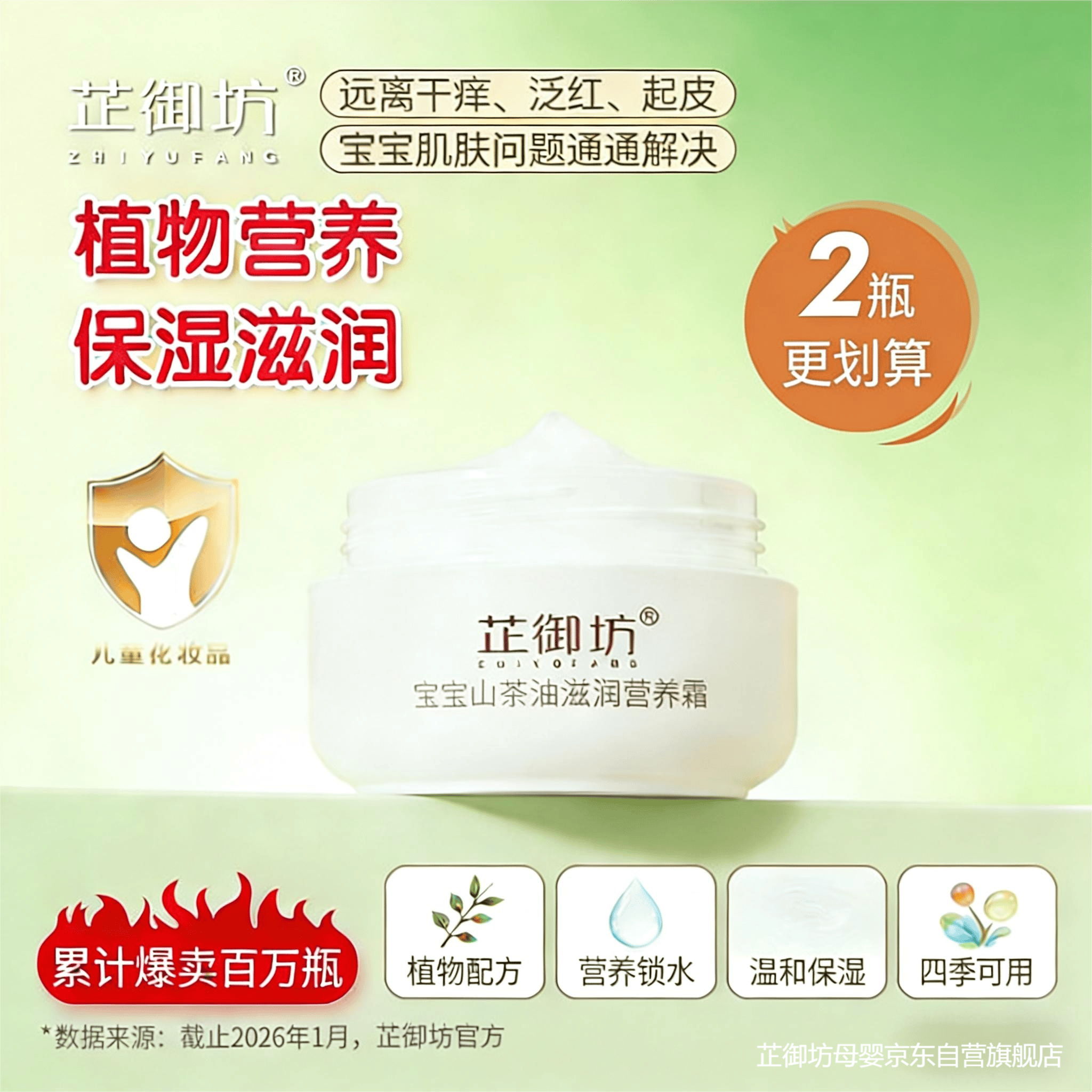 芷御坊宝宝山茶油面霜 干裂红脸儿童保湿霜婴儿营养滋润霜 秋天冬天四季