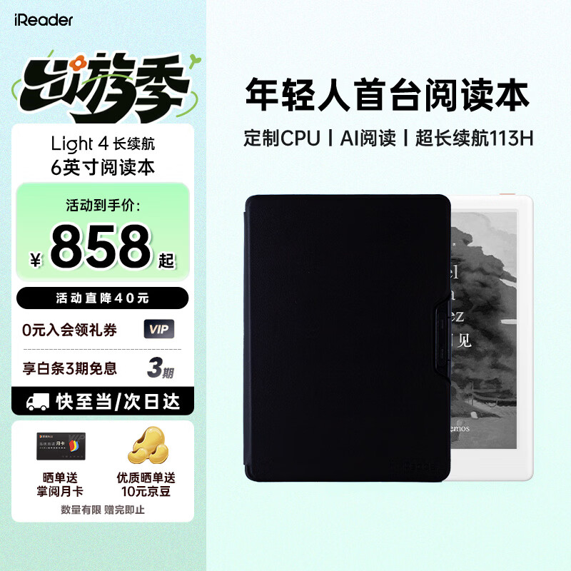 掌阅（iReader）Light4长续航 6英寸电纸书电子书阅读器 墨水屏平板智能学习阅读本 Light4长续航 告白色单机+典雅黑翻页保护套