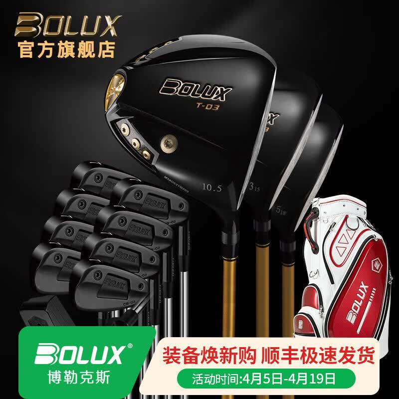 BOLUX博勒克斯高尔夫球杆新款CB-02男士套杆远距离进阶型全套球杆 950钢R/3木7铁1推1包