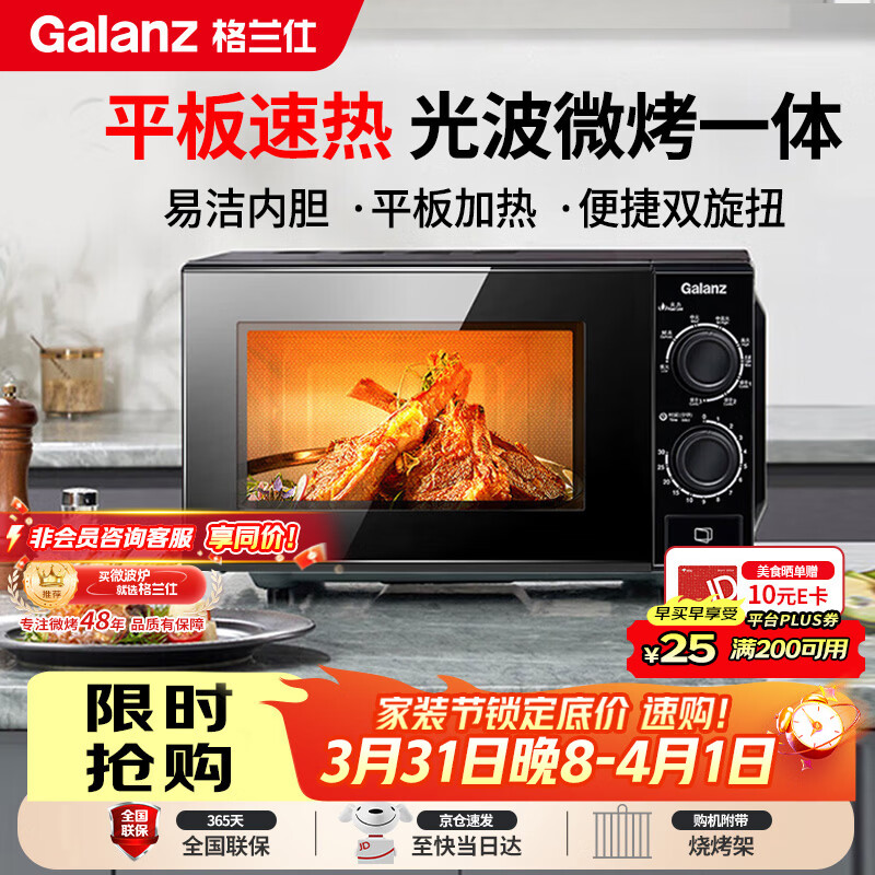 格兰仕（Galanz）微波炉烤箱一体机 光波平板速热 家用小型20升 双旋钮简易操作光波炉 易清洁内胆XB2