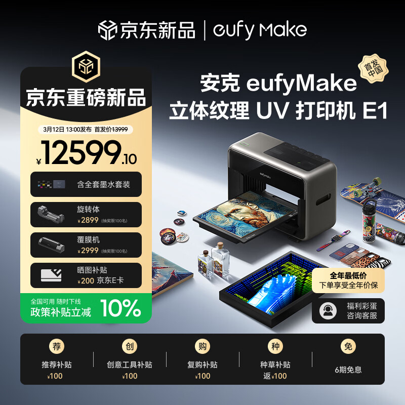 ANKER安克立体纹理百万色全彩打印喷绘印刷eufyMake UV浮雕打印自清洁3D打印全自动安克UV打印机E1