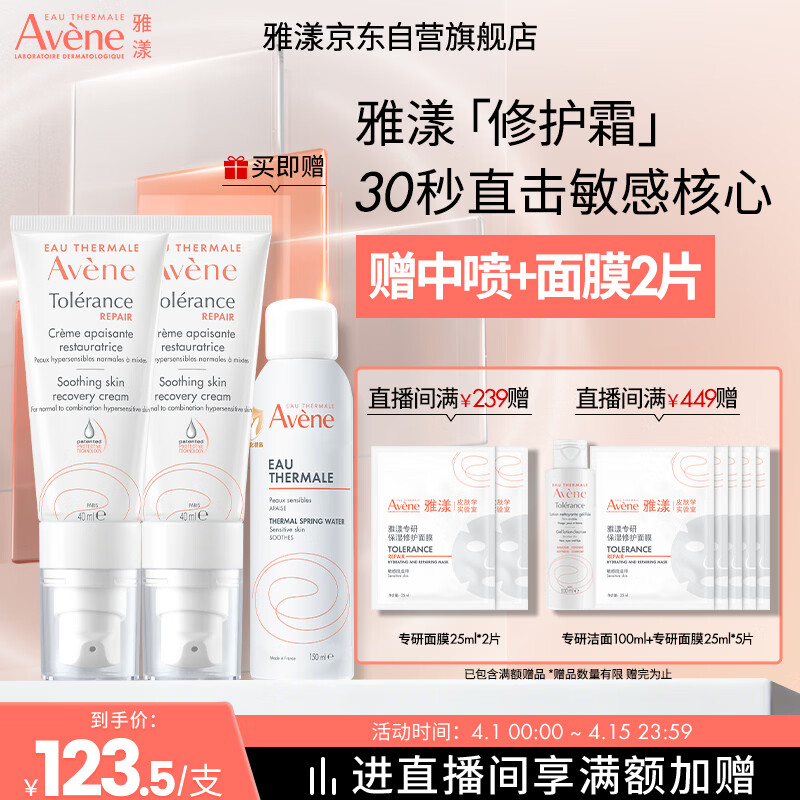 雅漾（Avene）【采销直播】专研修护霜轻润40ML 保湿舒缓护肤品乳液面霜男女