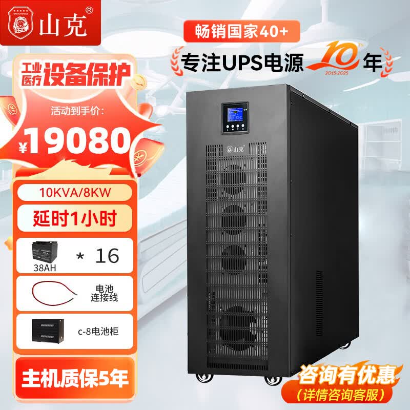 山克SKGH11-10KS ups不间断电源工频机在线式10KVA/8KW外接电池长延时工业设备UPS 【延时1小时套餐】 绿色
