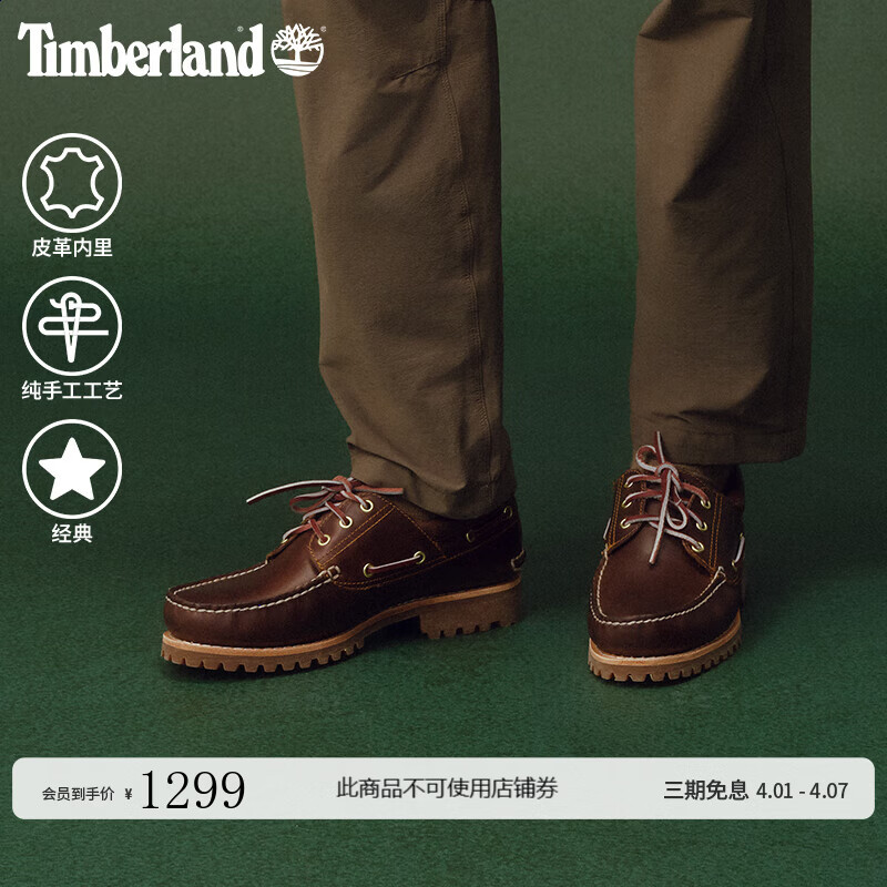添柏岚（Timberland）官方男鞋经典船鞋牛皮手工缝制乐福鞋偏大|30003 30003W/棕色/宽版  偏大：正常脚型推荐小半码 41.5