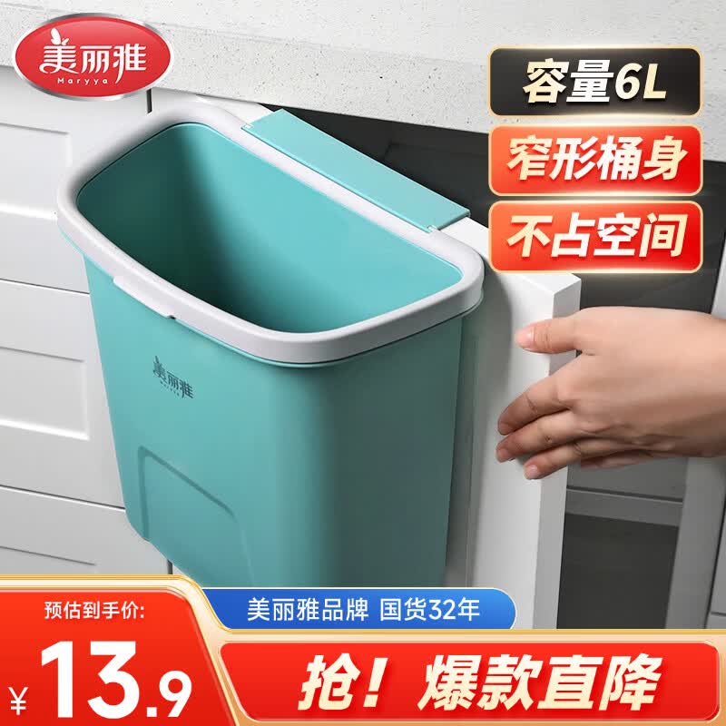 美丽雅厨房壁挂垃圾桶6L家用免弯腰客厅卫生间无盖压圈悬挂式窄缝垃圾桶