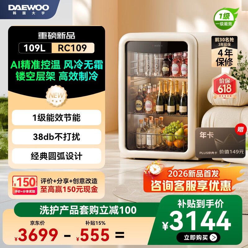 大宇（DAEWOO）小型冰箱迷你冰吧小户型家用复古电冰箱办公室茶叶冷藏保鲜柜酒柜109L大容量恒温恒湿储藏柜 风冷无霜|一级能效|109L-奶油白