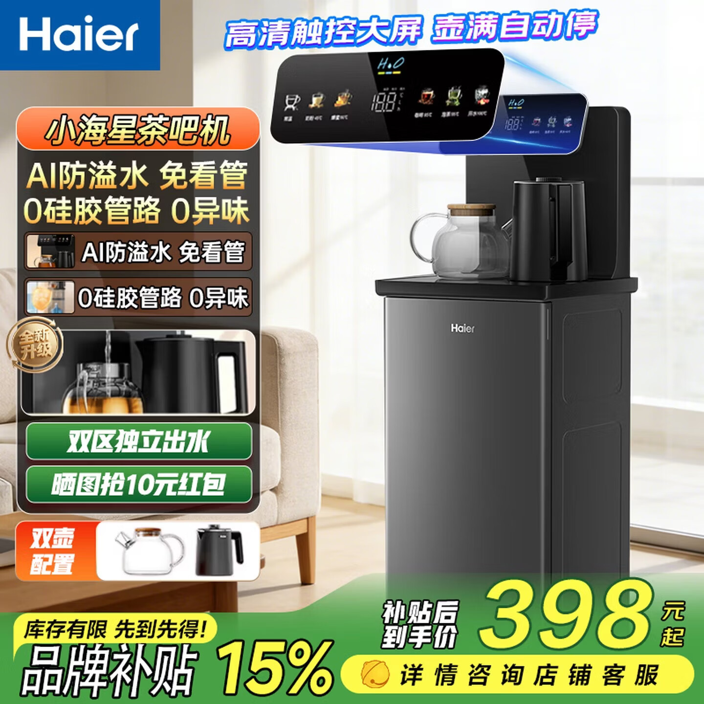 海尔（Haier）小海星大海星茶吧机饮水机家用抑菌管路无异味 壶满即停每5℃可调茶吧柜饮水机一体 HCBZ-S13 HCBZ-S13 制热型 小海星茶吧机