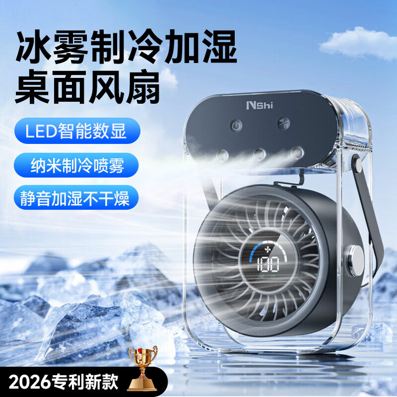 绿胜桌面风扇小风扇家用电风扇喷雾制冷空调静音USB数显充电长续航手持办公室学生宿舍户外便携大风力 【深空灰】插电款|冰雾制冷|健康抑菌99%