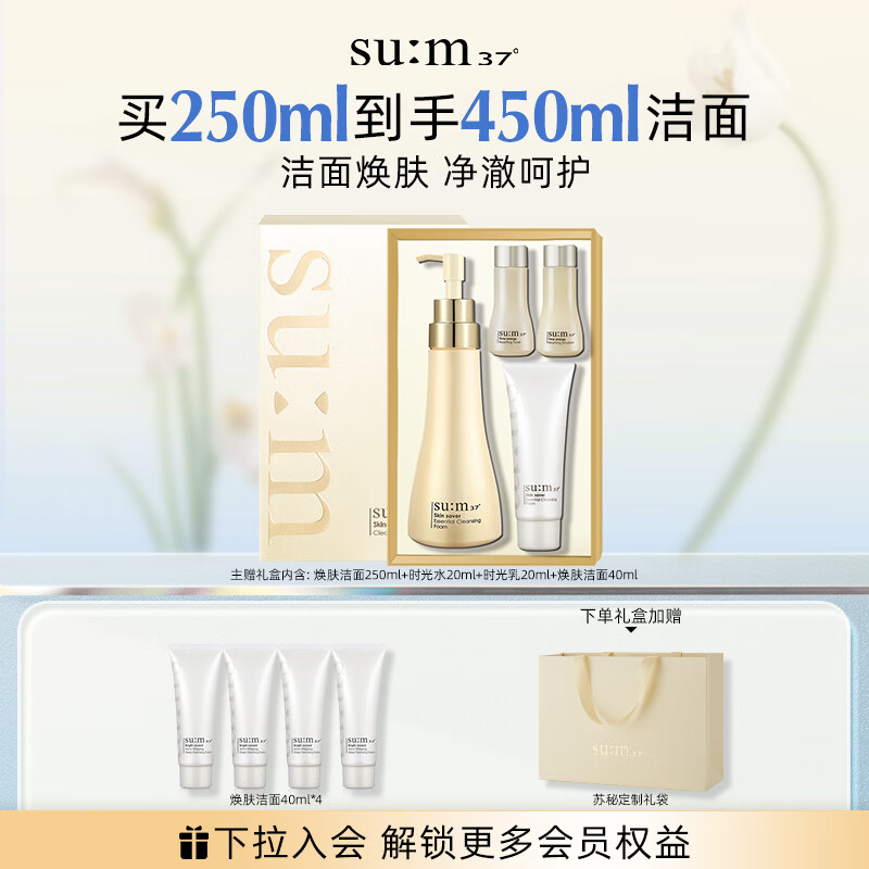 苏秘37°（Su:m37°）呼吸焕肤精粹柔和洁面液4件套330ml 洗面奶 柔和清洁生日礼物