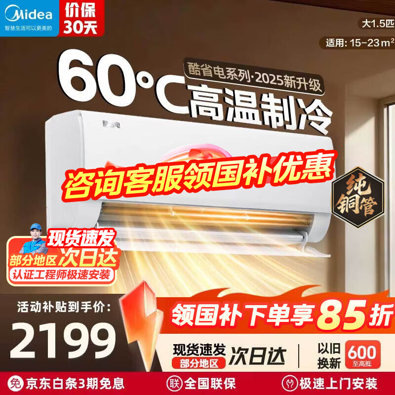 美的（Midea）国家补贴15% 酷省电二代PRO大1.5匹 空调挂机  新一级能效 ultra 变频节能省电冷暖家用卧室壁挂式 酷省电2025版 一级能效 大1.5匹 新款