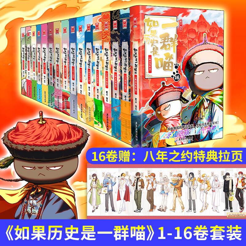 【当当包邮】西游喵2 如果西游是一群喵2 如果历史是一群喵16  西游喵 假如如果历史是一群喵16册 单册套装系列自选全新肥志百科1-12 肥志新作趣味漫画版小学生中国历史漫画科普图书 正版书籍 【1