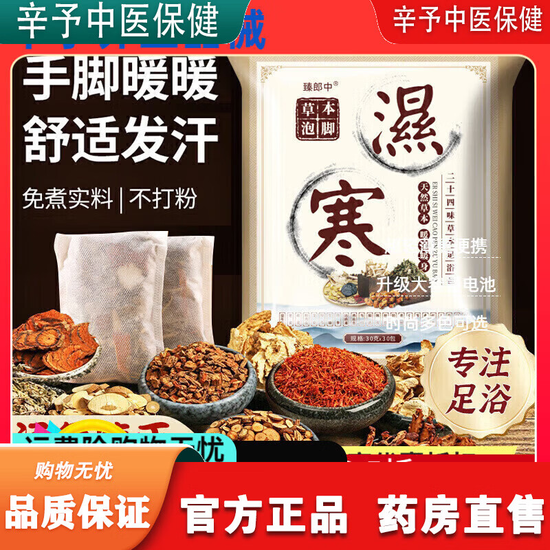 通用湿寒足浴包 艾叶老姜花椒泡脚包家用泡脚足浴包泡脚药包A1