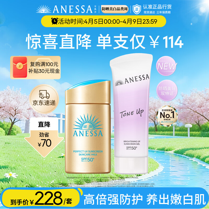 安热沙小金瓶防晒乳60mL++焕白亮肤防晒凝乳90g小光管防水防汗京东自营