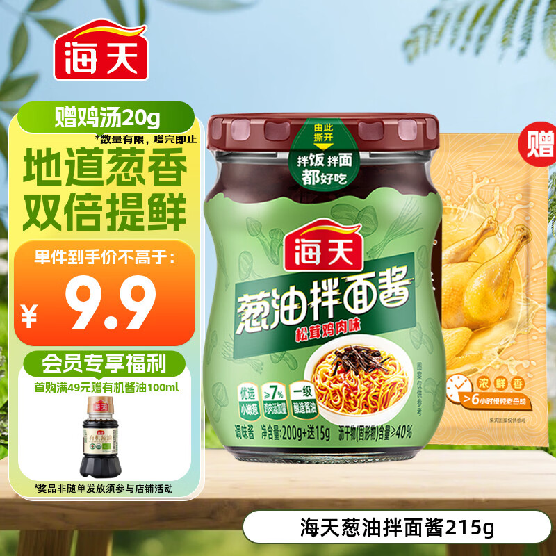 海天 拌面酱 葱油 拌饭酱 拌粉拌菜 调料酱料 面条酱 松茸鸡肉味215g 