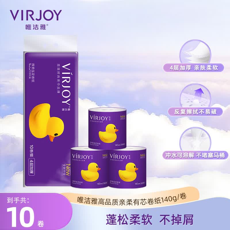 唯洁雅【高端系列】亲柔卷纸4层140克纸巾有芯卫生卷筒纸蓬松触感 4层 140g/卷*10卷