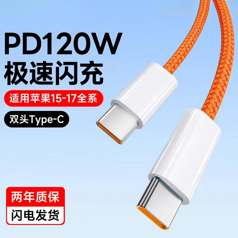 艾莹者120W闪充双头Type-C数据线pd快充车载6A适用华为小米macbook苹果17ipad笔记本电脑手机充电线加长 pd120W闪充【双typec丨1条装】低温不伤机 0.25米