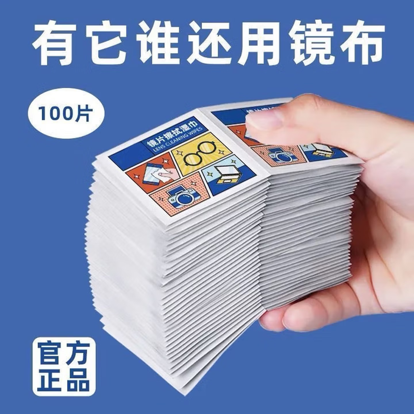 盒装新款眼镜擦拭湿巾一次性眼镜布擦眼镜纸眼镜湿巾清洁眼镜手机 100片