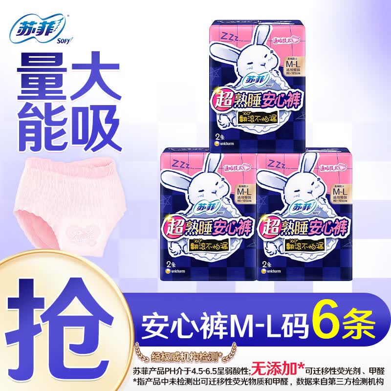 苏菲安睡裤超薄0皮筋M-L均码安心裤超熟睡拉拉裤女经期用裤型卫生巾 M-L码 6条 80-110斤