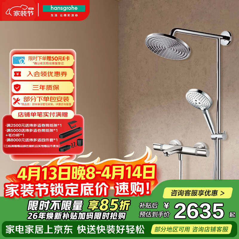 汉斯格雅（Hansgrohe）普通花洒套装双飞雨240下出水分体式圆顶26168