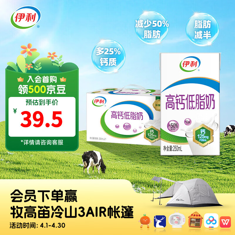 伊利高钙低脂牛奶250ml*21盒整箱 维D加持 脂肪减半 礼盒装1月产