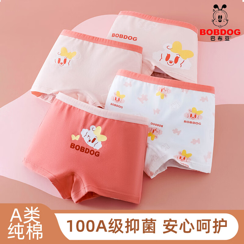 巴布豆（BOBDOG）A类纯棉儿童内裤女童内裤不夹屁屁宝宝四角裤中大童短裤平角裤 BM5Y214（四条装） 100 （建议脚长15-20斤）