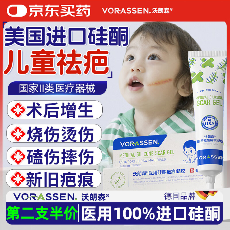 沃朗森祛疤膏去疤痕专用修复儿童医院硅酮凝胶医用手术缝针除疤药膏 1盒